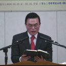 둘째날 오전집회 (에스겔 37:1-14)"구주의 십자가 보혈로”2024년2월24일 이미지