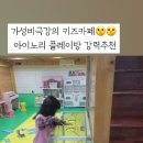 아이노리플레이방 이미지