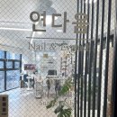 남구-33 | 울산 남구 네일 화려한 크리스탈 까멜리아 아트 연다움
