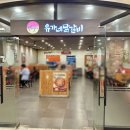 유가네닭갈비유스퀘어몰 이미지