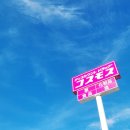 코스모스미용 | 마쓰야마 여행 │ 드럭스토어 코스모스 도이다점 방문 후기 (가는 방법)