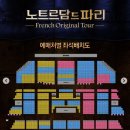 (공연) 뮤지컬 <노트르담 드 파리>1 이미지