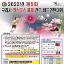 경기도 구리시체육관(멀티스포츠센터) 이미지