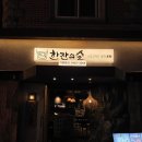한잔의술사우점 | 김포사우동맛집 한잔의술 핫플레이스