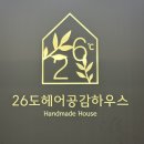 지지하우스 | [경남창원]상남동미용실 기장추가없는 26도헤어 창원상남점 솔직후기