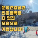 운정건강공원 인공암벽장