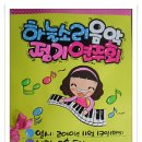예쁜손음악학원 이미지