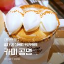 고려제강㈜서면지점 | [연남] 홍대 카페 추천! '카페공명 연남점' 책 읽기 좋은 베이커리 카페