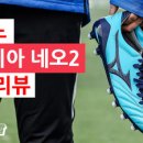 미즈노 모렐리아 네오2 실착 리뷰 (MIZUNO MORELIA NEO II REVIEW) 이미지