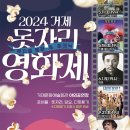 2024 거제 돗자리 영화제 이미지