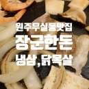 장군한돈