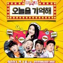 오늘을기억해