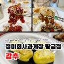청솔간장게장 | 대구 수성구 간장 양념 게장 맛집 정미희사과게장 황금점 후기