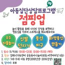 아동집단상담프로그램 [점핑업] 참여자 모집 이미지