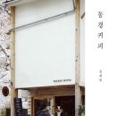동경커피 이미지