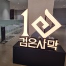 라인게임즈 주식회사 | 펄어비스 주주총회 참석후기(2024년 15기)_Q&amp;A 중심