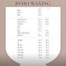 씨유 동탄자이점 | 동탄 반월동 바이모왁싱 / 속눈썹펌 / 왁싱샵 / 주차정보 / 내돈내산_솔직후기