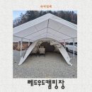 혁전자 | 레크레이션 및 아이들 체험이 가득한 레드우드캠핑장