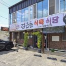 산지검은돈식육식당 이미지