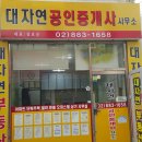 대자연공인중개사사무소 이미지