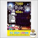 별이빛나는밤7080