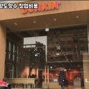 던킨도너츠인천