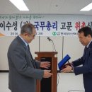 박문서 총재, 이수성 전 국무총리에게 고문 위촉패 수여 이미지