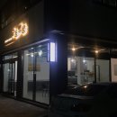교동뱅상
