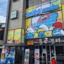 스머프매직포레스트 이미지