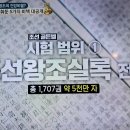 벌거벗은한국사 100회 기념 왕중왕전 골든벨 1, 사냥왕 후궁왕 이미지