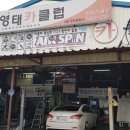 영태카클럽 이미지