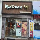 교촌치킨아름