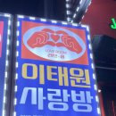 사랑방포차 - 순천시 | 🍻이태원맛집 사랑방 후기｜포차 분위기 제대로인 이태원술집, 이태원역술집·이태원회식·한남동회식...