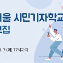 서울특별시평생교육진흥원모두의학교