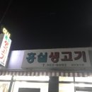 홍실생고기 이미지