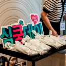 심쿵데이