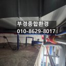 창원시시설관리공단 | 창원 공단 공장 물탱크 청소 현장 이야기(창원 물탱크청소 / 저수조청소 / 공장, 회사 위생관리 전문)
