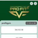프로핏 프리미엄 피트니스 이미지