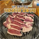 [김천맛집] 김천 연화지 맛집 추천, 낙동생오리 김천점 생오리 숯불구이 찐후기