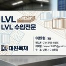 대원목재