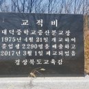 대덕중학교증산분교장 이미지
