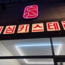 마전어린이집 | |인천 서구 진심카스테라 검단점| 대왕카스테라, 디저트 빵집 맛집