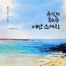 그리다, 어반스케치 이미지