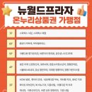 뉴월드프라자 이미지