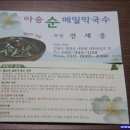 평창메밀막국수 이미지
