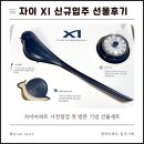 더샵골프연습장 | 광명자이더샵포레나 자이아파트 사전점검 선물 후기 – 자이 입주민만의 특별키트