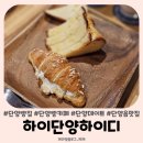 하이단양하이디 | 단양읍맛집 구경시장 근처 카페 단양빵집 하이단양하이디