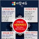 #교과서미리보기 과학특강 #수리논술특강 #주산특강 오픈합니다 이미지