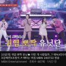 불타는장미단 선공개 MBN ent 버전 유튜브 이미지