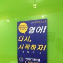 연세YT어학원 | 화서동영어학원 연세YT어학원 다니면서 실력향상중인 우리아이후기